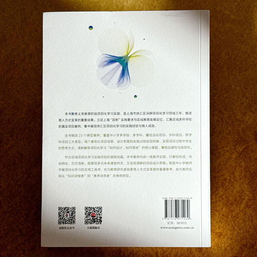 未来课堂的徐汇答案 中小学项目化学习案例集萃 上海市义务教育项目化学习丛书 商品图2
