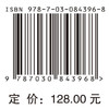 黄河水沙-生态-经济互馈关系与耦合机制 李阳等 9787030843968 商品缩略图4