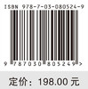 健康学 康熙雄 9787030805249 商品缩略图4