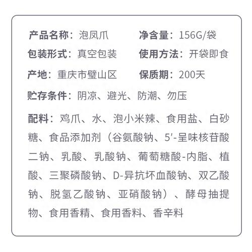 有友156g泡椒凤爪 商品图4