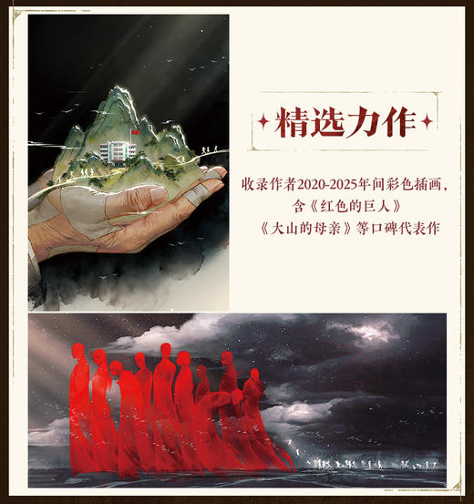 墨染红尘 国风插画作品集 插画师狩野千浤热血国风画集 东方力量美学CG艺术插画集作品集传统文化游戏设定素材参考 商品图1
