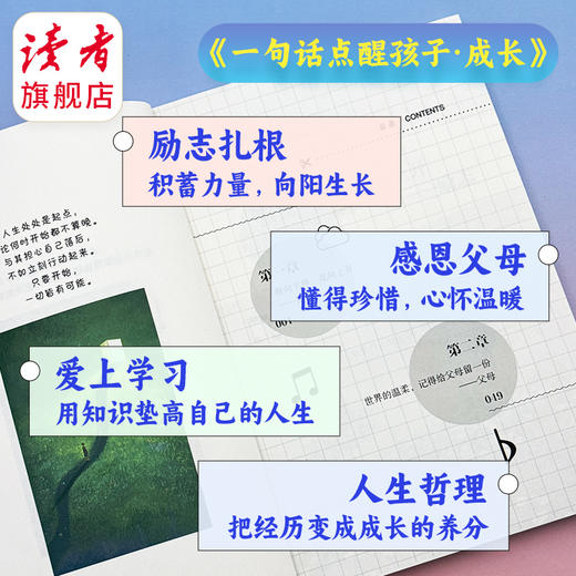 读者励志丛书点醒篇 一句话点醒孩子成长认知 读者出版社 商品图3