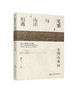 笔墨与山川相遇：中国山水画 商品缩略图5