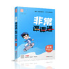 2026年秋 非常课课通英语 四年级上册4上译林版全彩升级版 小学教辅教材课本同步练习辅导 江苏凤凰教育出版社 商品缩略图4
