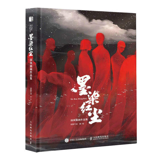 墨染红尘 国风插画作品集 插画师狩野千浤热血国风画集 东方力量美学CG艺术插画集作品集传统文化游戏设定素材参考 商品图4