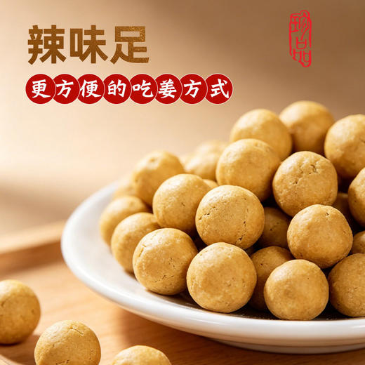 有机姜丸250g/罐 小黄姜丸即食熟姜粉粒云南罗平采泽 商品图2