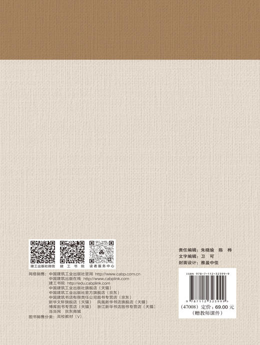 中国20世纪建筑遗产概论 商品图3