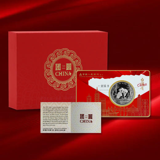 【新品首发】一封家书 两岸同心 熊猫团圆熊猫台湾卡 限量2026枚 商品图2