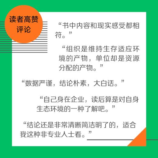 中国的单位组织：资源、权力与交换 商品图3
