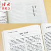 【2026年新版】读者高票经典美文 事过翻篇人生没有标准答案/世间的温柔给家人留一份 读者出版社 商品缩略图4