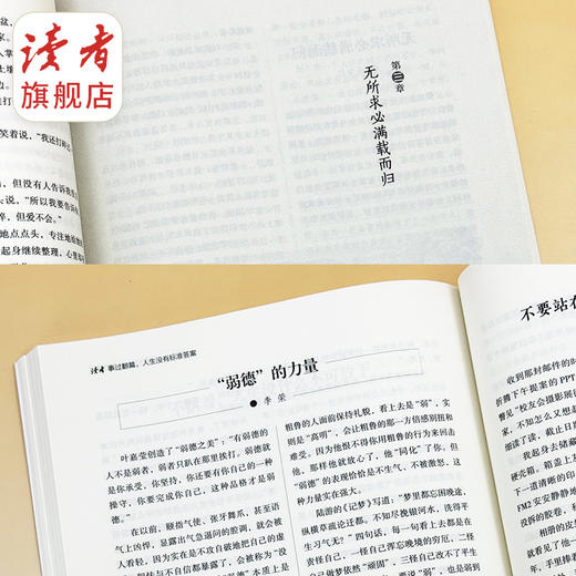 【2026年新版】读者高票经典美文 事过翻篇人生没有标准答案/世间的温柔给家人留一份 读者出版社 商品图4