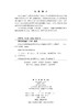 长白山区水资源演变规律与生态安全保障技术研究 姜明等 9787030747280 商品缩略图2