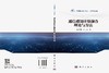 通信感知计算融合理论与方法 彭木根 刘喜庆 9787030854704 商品缩略图3