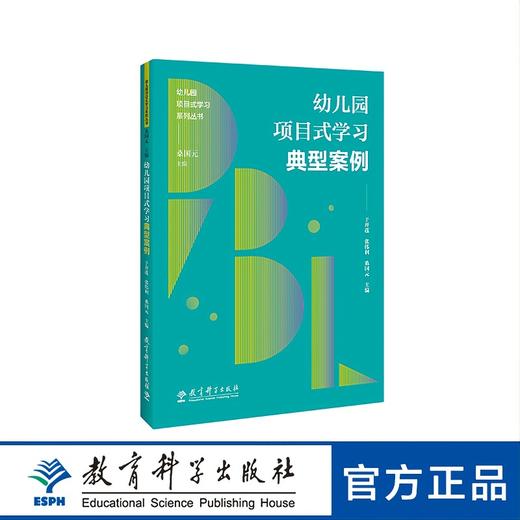 【专属链接】幼儿园项目式学习系列 商品图4