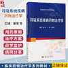 呼吸系统疾病药物治疗学 童瑾 韦娜 蒋青松 主编 临床药物治疗学系列教材 本书可供临床药学专业本科生教学使用 科学出版社 商品缩略图0