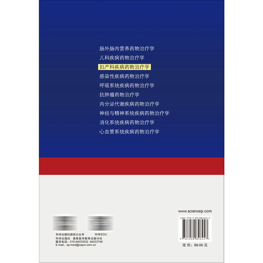 妇产科疾病药物治疗学 杨竹 袁拥华 邱红梅 临床药物治疗学系列教材 适合医药院校学生阅读 各级医务工作者参考和阅读 科学出版社 商品图2