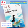 读者励志丛书点醒篇 一句话点醒孩子成长认知 读者出版社 商品缩略图4