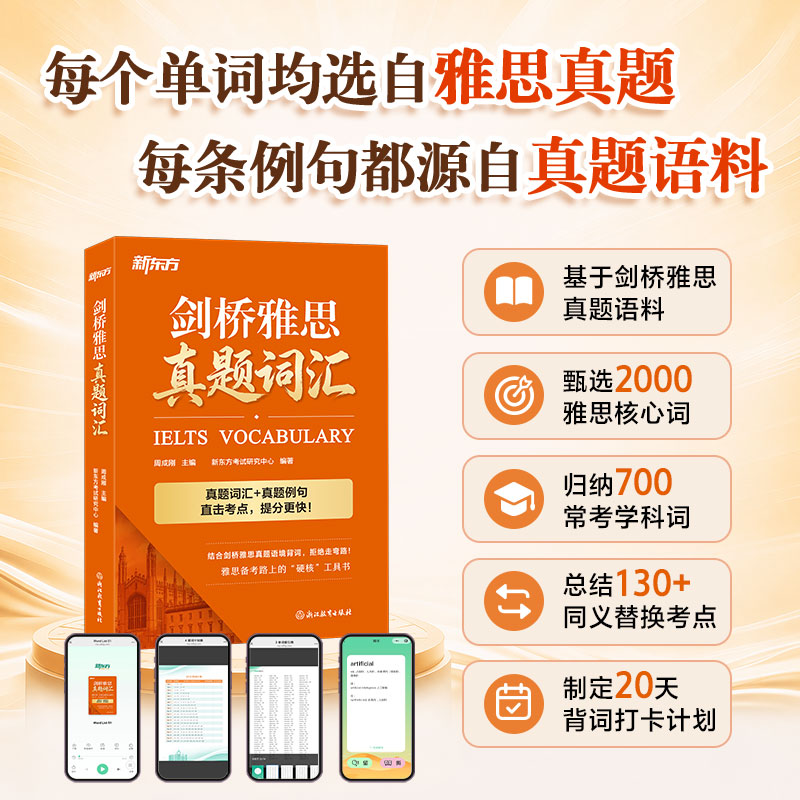 剑桥雅思真题词汇