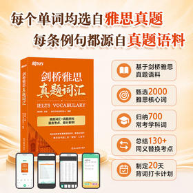 剑桥雅思真题词汇