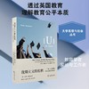 【译者签名版】《优绩主义的危机：二战以来英国向大众教育的转型》 商品缩略图1