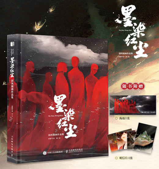 墨染红尘 国风插画作品集 插画师狩野千浤热血国风画集 东方力量美学CG艺术插画集作品集传统文化游戏设定素材参考 商品图0