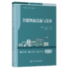 智能物流设施与设备 商品缩略图2