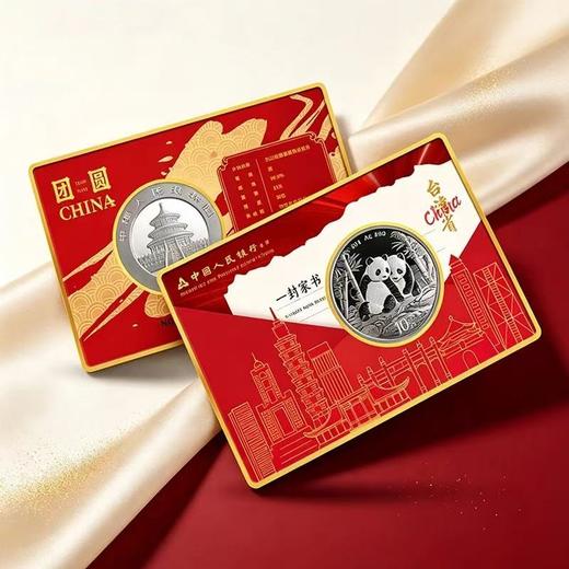 【新品首发】一封家书 两岸同心 熊猫团圆熊猫台湾卡 限量2026枚 商品图3