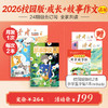 【9-18岁适读】《读者》（校园版）+故事作文（3-6年级）24期组合订阅 起订月份自选 作文素材 中小学暑期阅读计划课外读物 月发1次（每次2本） 商品缩略图0