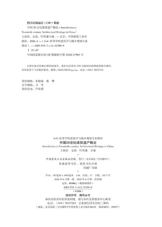 中国20世纪建筑遗产概论 商品图1
