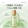 【双11囤货金喜】重磅上新 谷雨333磨皮水 净油平衡焕肤清痘水200ml/200ml*2 送正装喷头 净油平衡焕肤清痘水谷雨专研控油祛痘体系 商品缩略图5