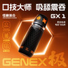 怪兽集合 极系列电动飞机杯GENEX1 吮吸震动 商品缩略图0