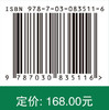 废旧印刷线路板矿浆电解循环利用关键技术及应用 陈梦君等 9787030835116 商品缩略图4