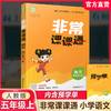 2026秋 非常课课通 语文 五年级上册 5上 人教版 小学教辅教材课本同步练习 江苏凤凰教育出版社旗舰店 商品缩略图0