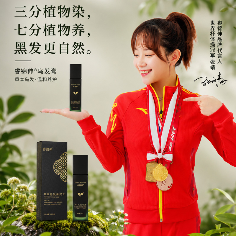【超模君严选 非物质文化重点推荐产品  3次无效退全款 】 睿锦伸 草 本乌发保健膏100ml
