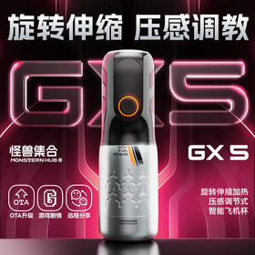 怪兽集合 极系列电动飞机杯GENEX5 旋转伸缩加热