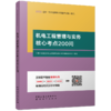 2026版一级建造师机电工程管理与实务核心考点200问 商品缩略图3