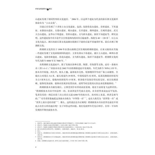 世界文明进程中的浙江/浙江海外交流史研究/龚缨晏/浙江大学出版社 商品图3