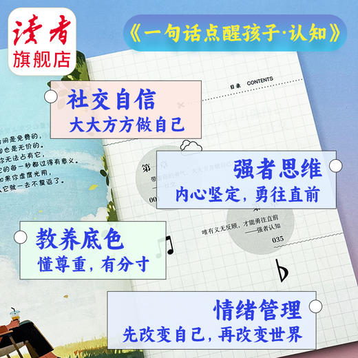 读者励志丛书点醒篇 一句话点醒孩子成长认知 读者出版社 商品图5