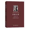 罗素文集 第12卷：我的哲学的发展 商品缩略图0