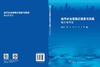 城市水治理模式探索与实践：城市水管家 王殿常等 9787030862006 商品缩略图3