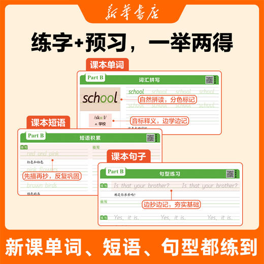 【新华书店】 26秋衡水体  英语同步练字帖 3-6年级+26秋英语字母练字帖衡水体 商品图3