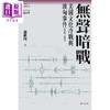 【中商原版】无声暗战 美国文化冷战与波匈事件1945-1957 港台原版 赵继珂 开明书店 商品缩略图1