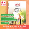 【2026年新版】读者高票经典美文 事过翻篇人生没有标准答案/世间的温柔给家人留一份 读者出版社 商品缩略图5