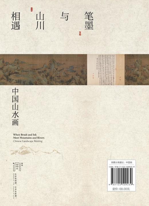 笔墨与山川相遇：中国山水画 商品图6