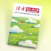 《读者金句》成长篇 读者出版社 商品缩略图2
