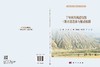 干旱河谷沟道侵蚀三维形态谱系与驱动机制 张斌等 9787030860392 商品缩略图3