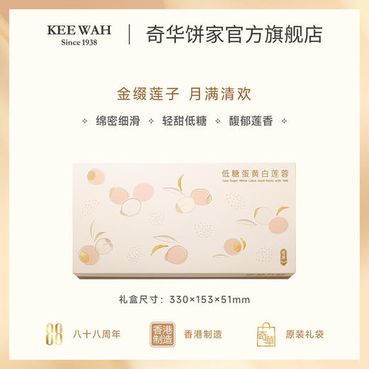【麦芽糖醇低糖迷你蛋黄白莲蓉月饼】中国香港奇华饼家广式中秋节送礼糕点特产 商品图1