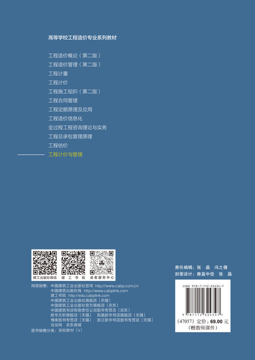 工程计价与管理 商品图3