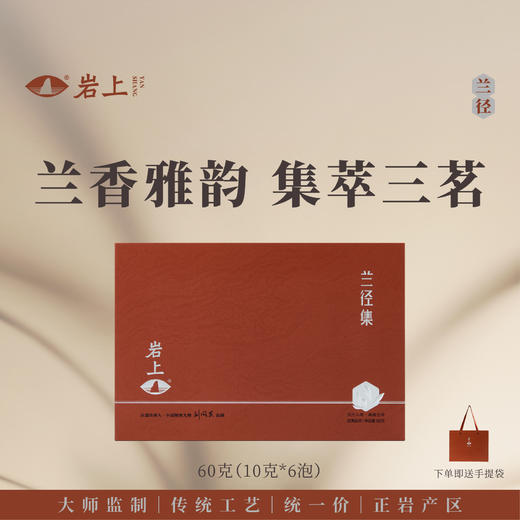 岩上 | 兰径·兰径集 | 60g（10gx6泡） 商品图0