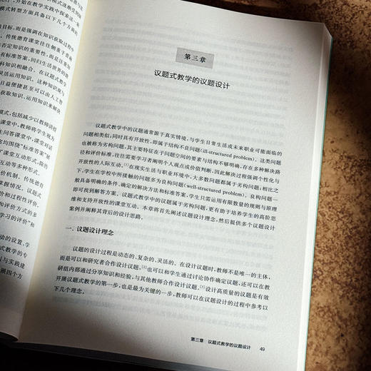 德育课堂中的议题式教学 石雨晨 道德教育 以真实情境为依托 商品图2